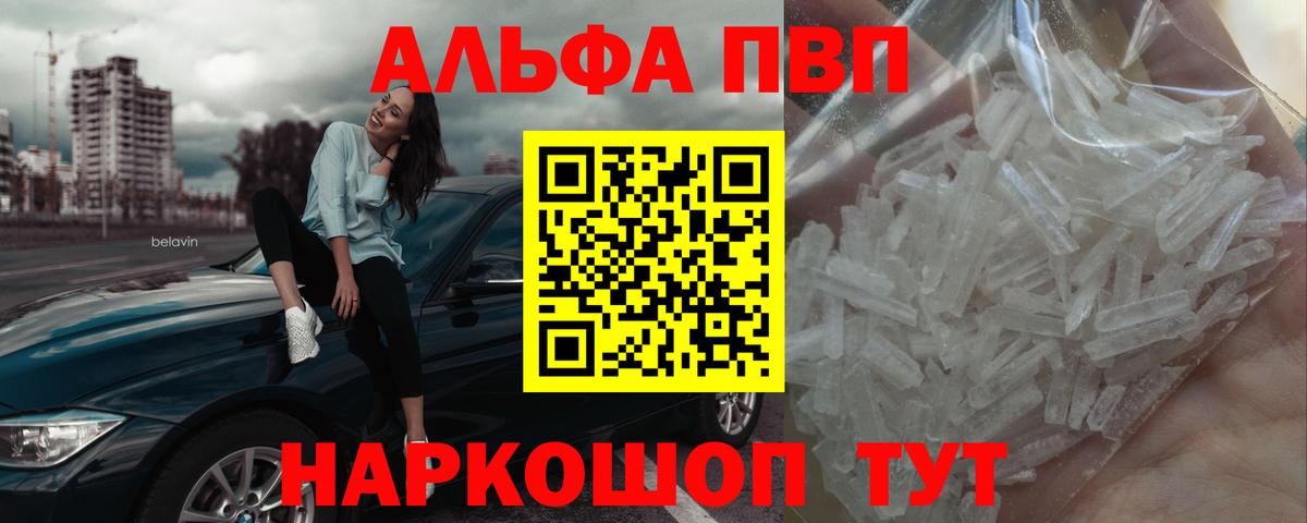 Свободный  Alfa_PVP Соль  Alpha-PVP Crystall  где найти   Вход с VPN 