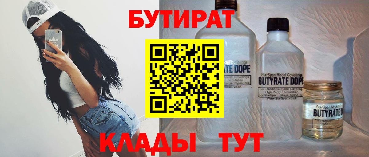 Бутират  Вход с VPN  Свободный  Бутират бутандиол 