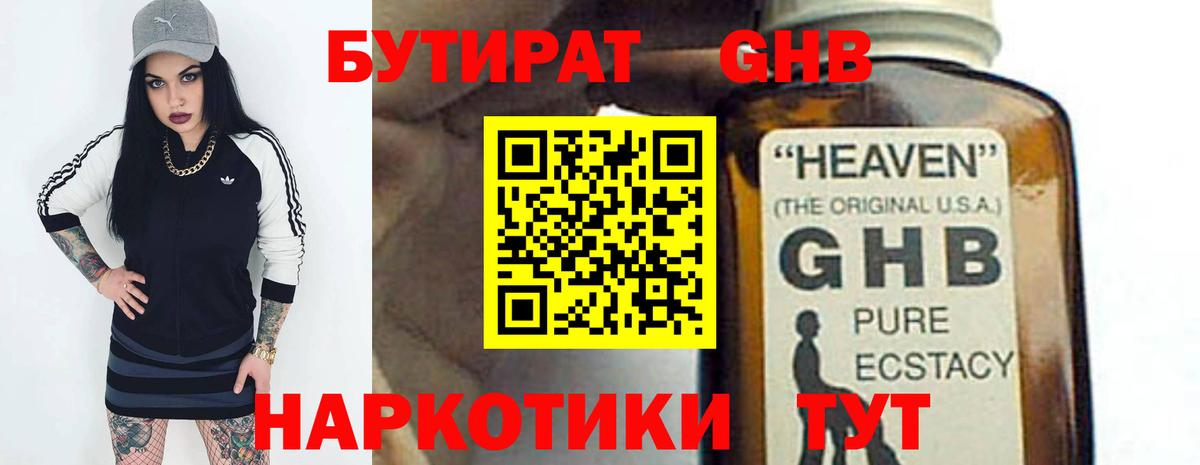 БУТИРАТ бутик Свободный