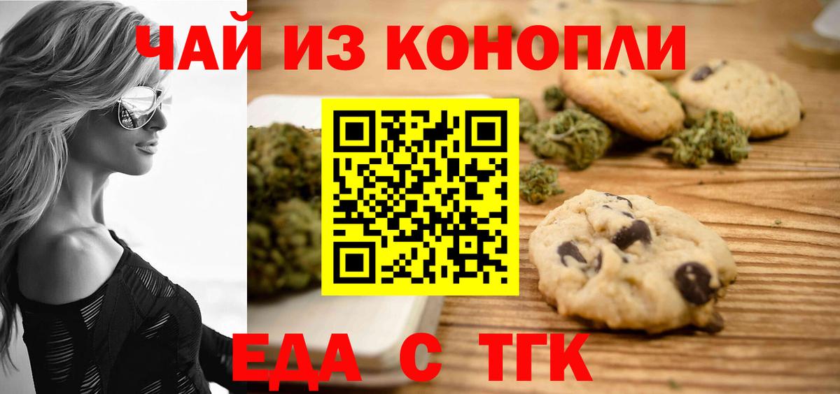 Печенье с ТГК конопля  Вход с VPN  Свободный 