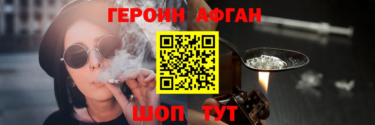 Свободный  ГЕРОИН афганец  Вход с VPN 