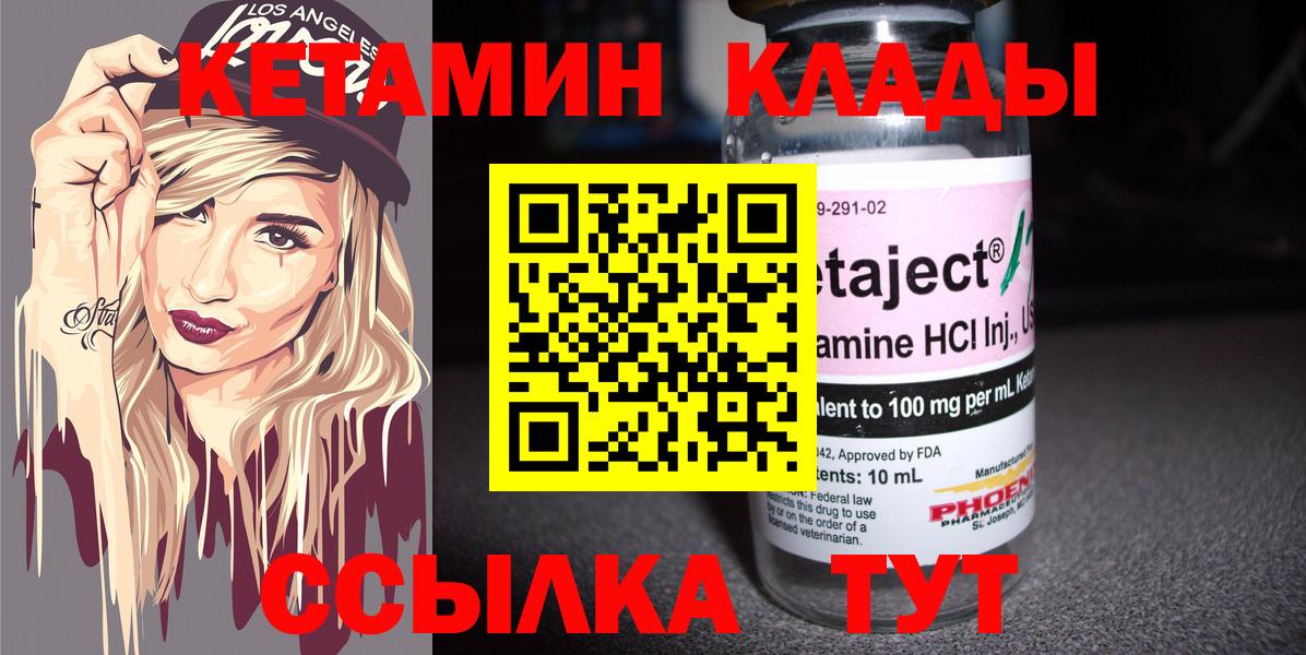 Кетамин VHQ  Кетамин VHQ  Свободный  Вход с VPN 