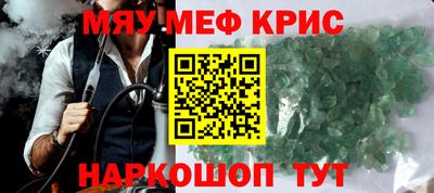 мяу мяу кристалл Бузулук