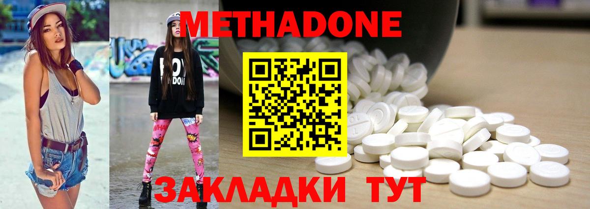 МЕТАДОН methadone  Вход с VPN  ссылка на мегу зеркало  МЕТАДОН methadone  Свободный 
